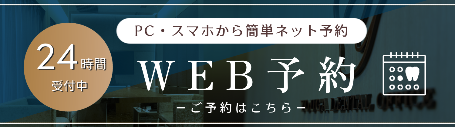 WEB予約