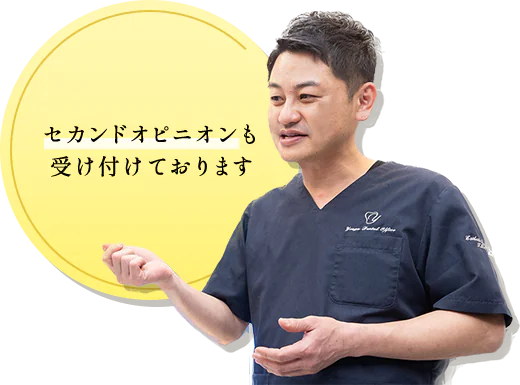 セカンドオピニオンも受け付けております