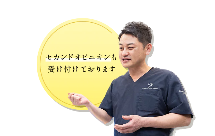 セカンドオピニオンも受け付けております